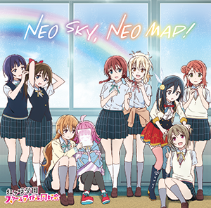 TVアニメ『ラブライブ!虹ヶ咲学園スクールアイドル同好会』エンディング主題歌 NEO SKY, NEO MAP!
