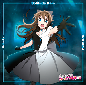 TVアニメ『ラブライブ!虹ヶ咲学園スクールアイドル同好会』挿入歌シングル第三弾 Butterfly / Solitude Rain / VIVID WORLD【桜坂しずく盤】