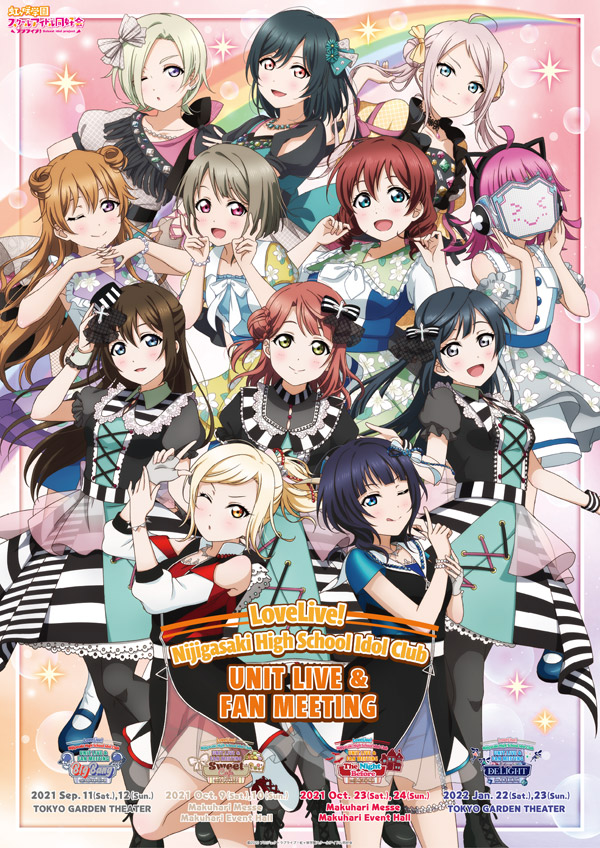 ラブライブ!虹ヶ咲学園スクールアイドル同好会 UNIT LIVE & FAN MEETING 特設サイト
