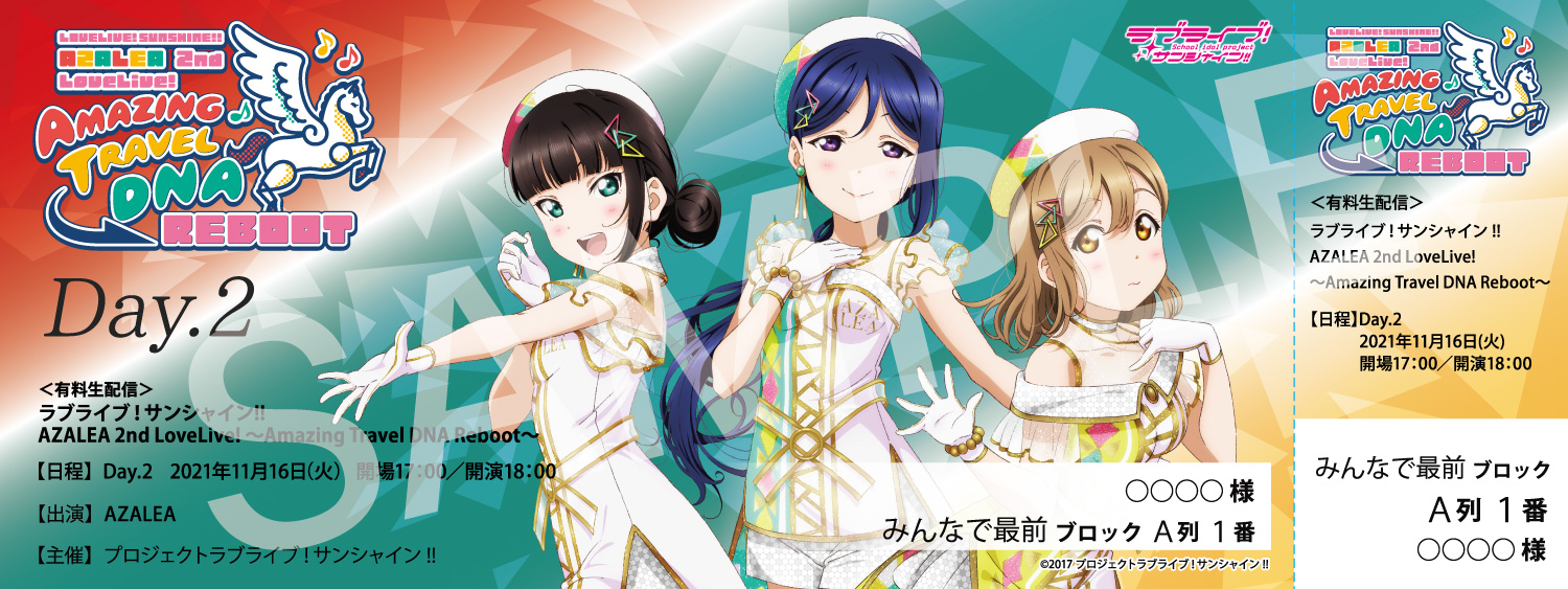 ラブライブ!サンシャイン!! AZALEA 2nd LoveLive! ~Amazing Travel DNA Reboot~オリジナルデザインメモリアルチケット(Day.2)