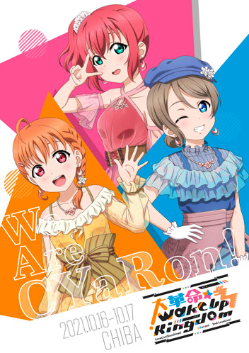 ラブライブ!サンシャイン!! CYaRon!2nd LoveLive! ~大革命☆Wake Up Kingdom~ 特設サイト